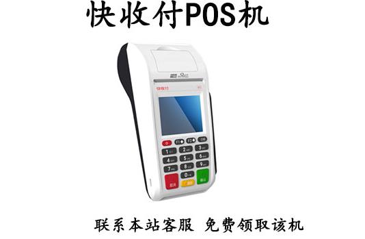 快收付pos機是正規的嗎 快收付pos機是正規的嗎