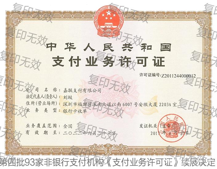 立刷POS機是正規的嗎？是一清機嗎？