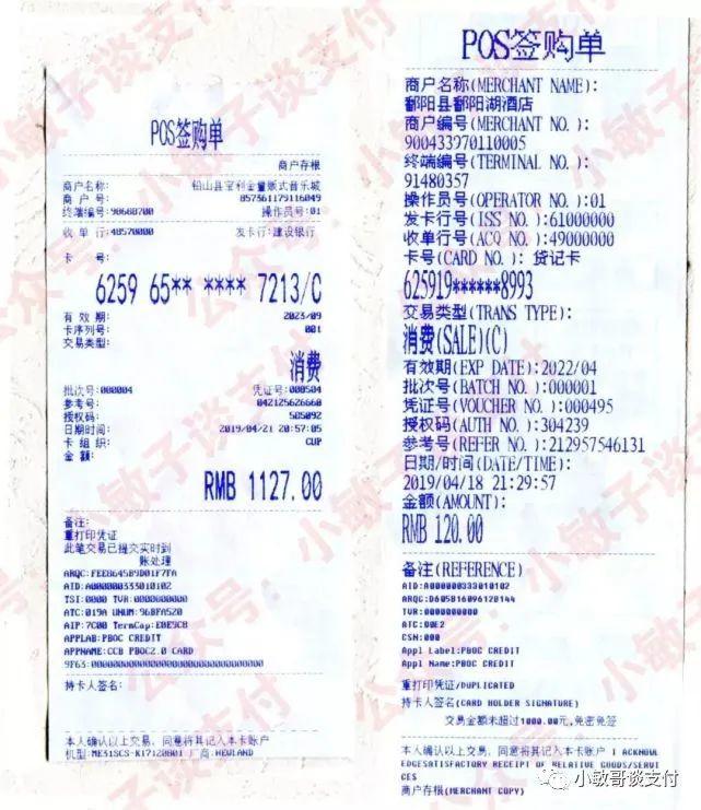 pos機(jī)刷卡小票模板「內(nèi)容講解」請(qǐng)保存半年