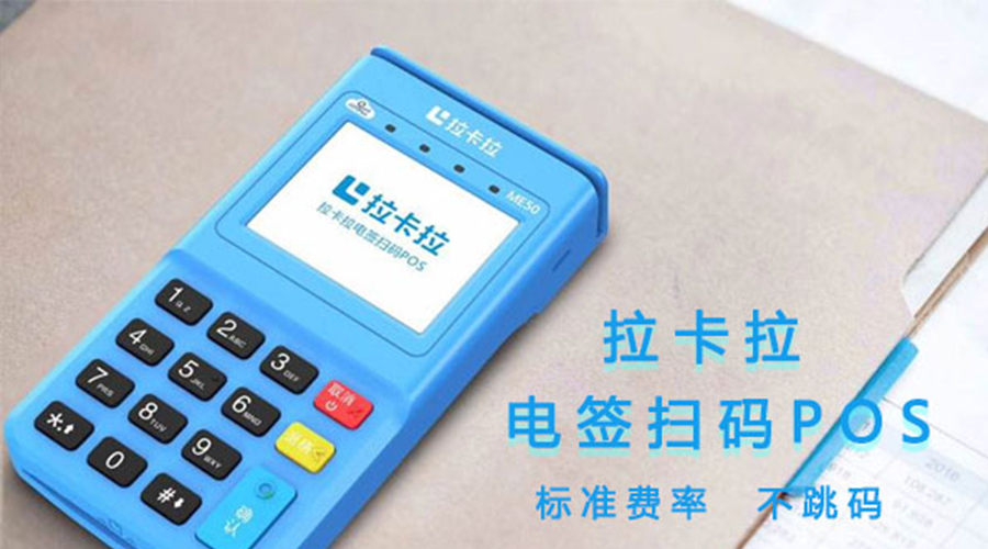 拉卡拉智能POS報錯:拉卡拉收單屢次停止運行 拉卡拉智能POS報錯:拉卡拉收單屢次停止運行