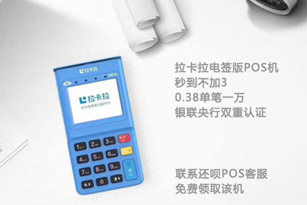 拉卡拉pos機怎么激活 拉卡拉pos機怎么激活