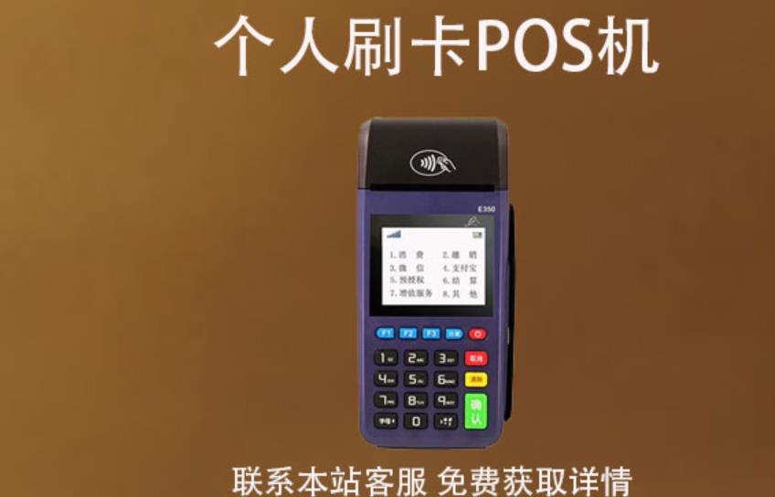 工商銀行e分期能刷個人pos機嗎？刷卡有沒有限額