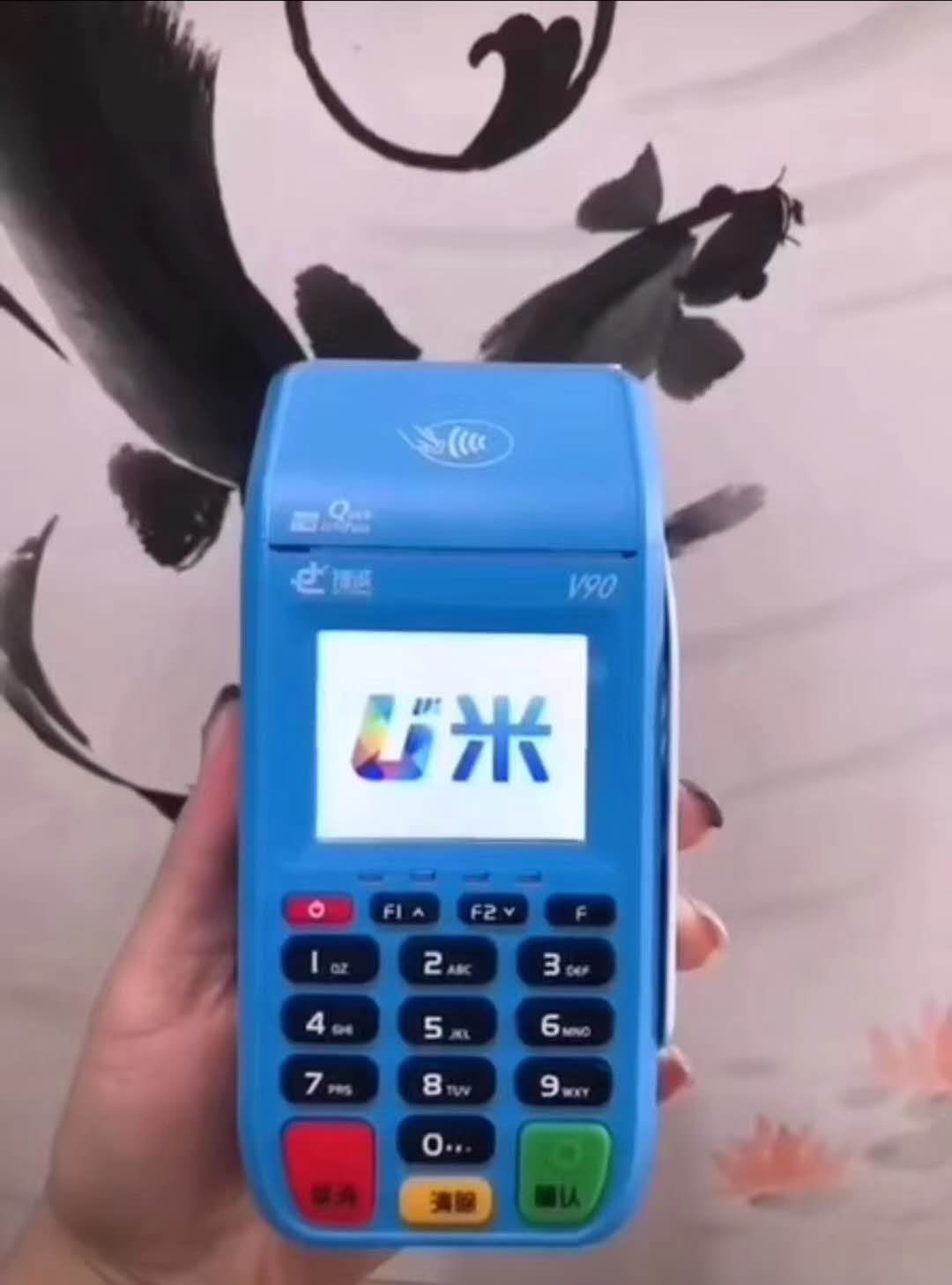 開(kāi)店寶_U米POS機(jī)安全正規(guī)靠譜是一清機(jī)嗎_費(fèi)率多少_怎么樣辦理