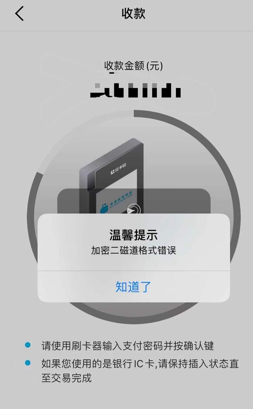 加密二磁道格式錯誤 加密二磁道格式錯誤