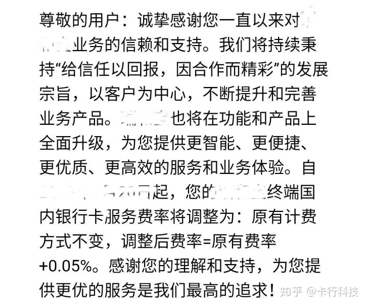 pos機(jī)手續(xù)費突然變多了