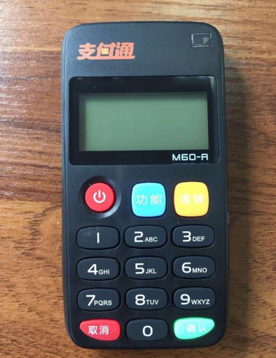 支付通POS機安全合法嗎? 支付通POS機安全合法嗎?